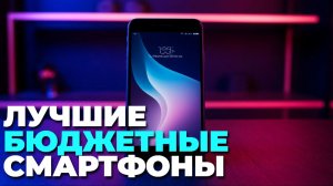 Обзор бюджетных смартфонов 2025: топ 7 лучших вариантов