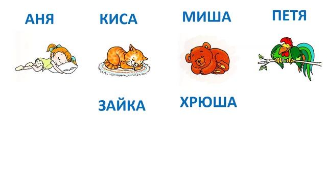 Упражнение № 4 "Спит"