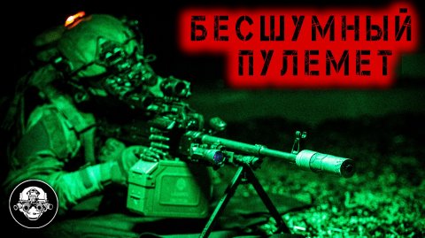 Газоразгруженная Пулеметная Банка - Какой Эффект, для Чего Нужна Пулеметчику на ПКМ и ПКП Печенег