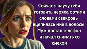 Истории из жизни|ВЦЕПИЛАСЬ В ВОЛОСЫ!|Аудио рассказы|Аудиокниги слушать онлайн|Жизненные истории