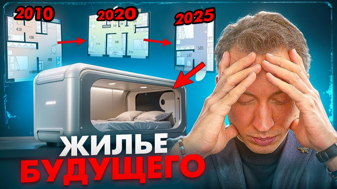 Будущее РЫНКА НЕДВИЖИМОСТИ | Не рожай детей в КОРОБКЕ! смотреть онлайн