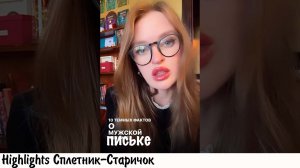 Ольга Романовна - самый крашный психоАНАЛитик