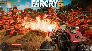 ПЛАМЯ И ЯРОСТЬ | BELLA CIAO В ФАР КРАЙ 6 | СЖИГАЕМ ПОЛЯ | ПРОХОЖДЕНИЕ FAR CRY 6 БЕЗ КОММЕНТАРИЕВ