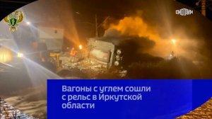 Посторонний предмет стал причиной схода грузового поезда с рельсов в Иркутской области
