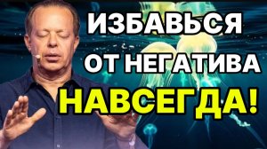 Негативные Мысли? СМОТРИ ЭТО ПЕРЕД СНОМ!  Ночная медитация по Джо Диспензе