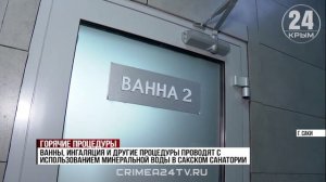 Разработку месторождения подземных минеральных вод начали в Саках