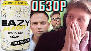 ПРИЯТНЫЙ ВКУС ДЕТСТВА!EAZY ENERGY KIWI NO SUGAR СТОЛЯРОВ И ГАБАР!ИЗИ ЭНЕРДЖИ КИВИ БЕЗ САХАРА!ОБЗОР