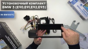 Обзор на установочный комплект BMW 3 E90 E91 E92 E93 для авто без дисплея для 12,3" магнитолы