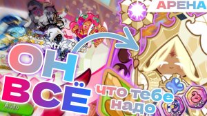 Мета ОДНОЙ Команды🍦Самая беззаботная пачка с Пьюр Ваниллой и Лилией🦋