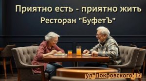 Приятно вместе