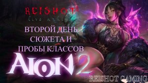 🦊: ЧИТАЕМ СЮЖЕТ И ПРОБУЕМ ДОЙТИ ДАЛЬШЕ В AION 2 | перевод от Lagofast + моя озвучка