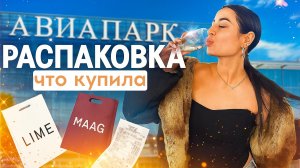 РАСПАКОВКА | что купила