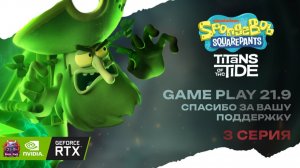 Губка Боб Квадратные Штаны: Гиганты глубин серия 3 #спанчбоб #spongebob