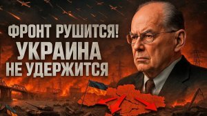 Миршаймер: ВСУ не удержатся украинская армия на последнем издыхании! Украина на грани краха