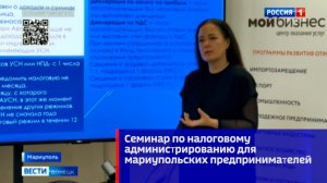 Семинар по налоговому администрированию провели для мариупольских предпринимателей