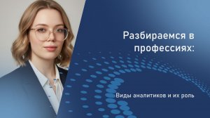 Аналитики бывают разные - Жёлтые, белые, красные