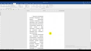 3 Настройка параметров печатной страницы