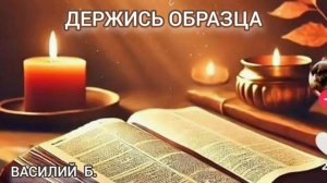 Здравое учение 🙏 Проповедь МСЦ ЕХБ