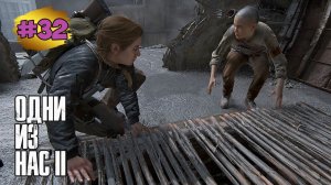 The Last of Us™ Part II Remastered # 32 ➤ База Серафитов
