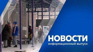 новости 20.11.2025г.