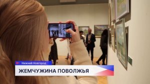 Начала работу выставка «Артёмовские луга — жемчужина Нижегородского Поволжья»