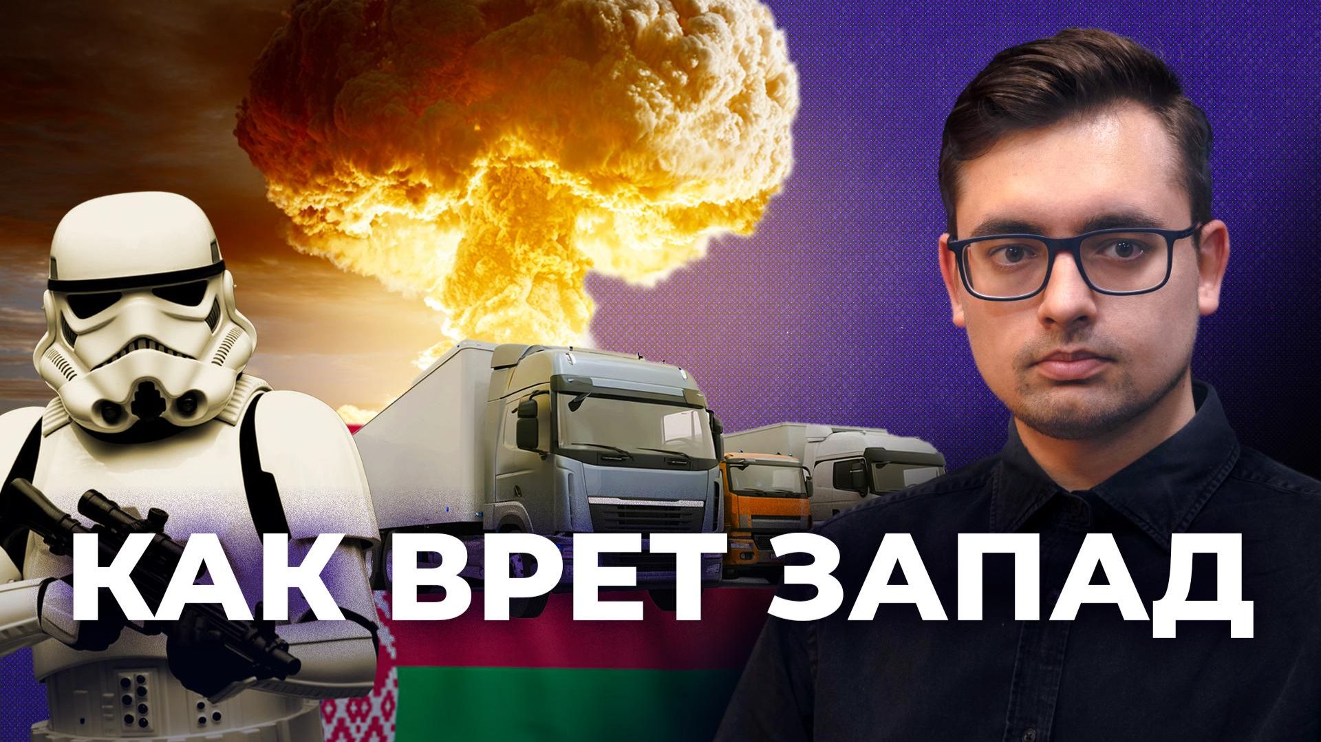 Фуры в заложниках, насильственная деколонизация и ядерный шантаж // Проплачено №1