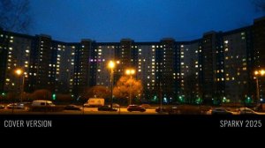 Свет в окне (Cover version) 2025