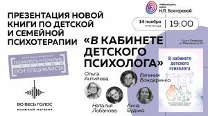 Презентация книги «В кабинете детского психолога»