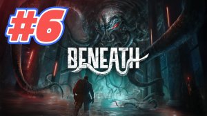 Beneath прохождение #6