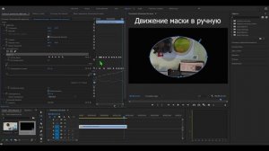 Движение маски вручную Студия мультимедиа Пчелиный рой г Екатеринбург 2025