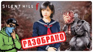 Silent Hill f — Объяснение истории, сюжета и 5 концовок | Полный разбор истории