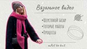 Первый вязальный эпизод // покупки с ШБ, готовые работы и процессы
