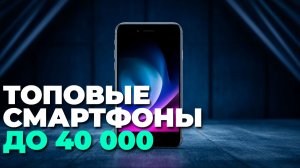 Лучшие смартфоны 2025 — топ 7 моделей для вас