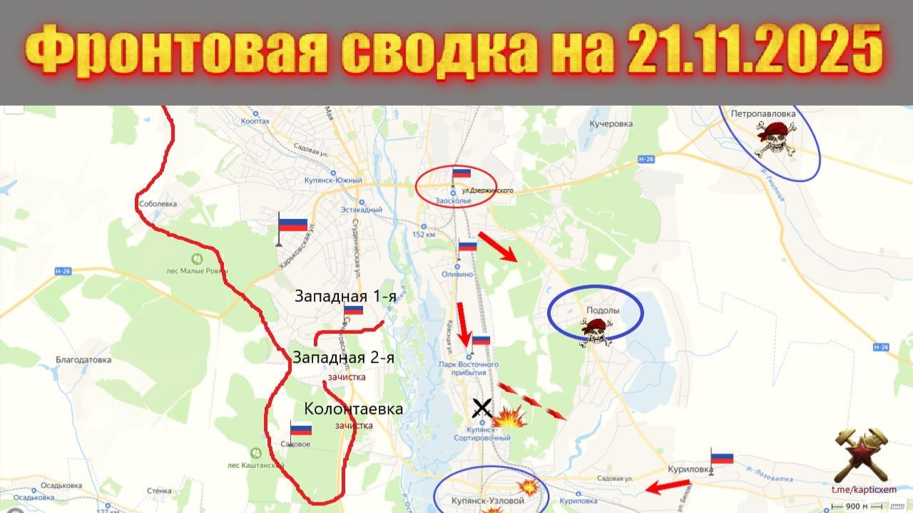 Обстановка в зоне СВО и карта боевых действий на Украине сегодня 21.11.2025 смотреть онлайн