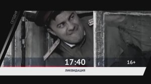 СЕГОДНЯ ВЕЧЕРОМ НА НАШЕ НОВОЕ КИНО