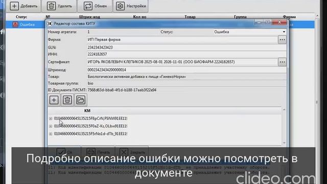 «КИТУ Мастер»: агрегация транспортных упаковок маркированных товаров