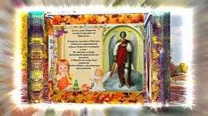 С Праздником Михаила Архангела! Поздравление 15 С Михайловым Днём!!!