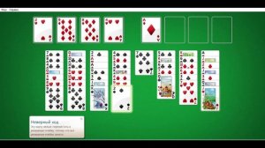 Бот Николай играет в стандартные игры Windows 7