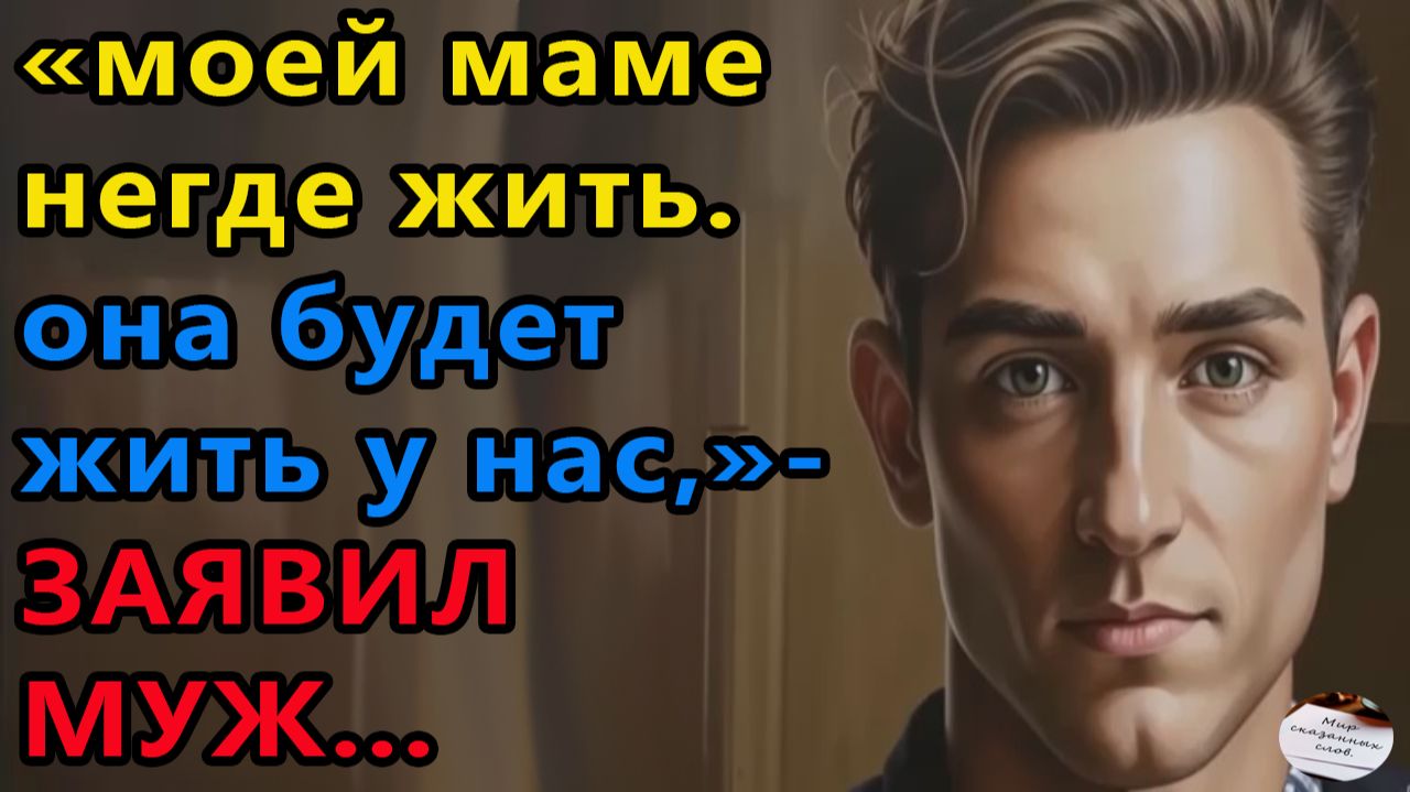 Истории из жизни|Маме некуда идти |Аудио рассказы|Аудиокниги слушать онлайн|Жизненные истории