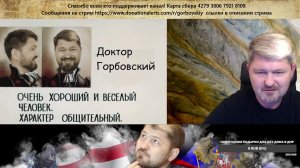 Принуждение к миру. Горбовский стрим.