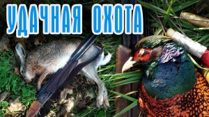 ПЕРВЫЙ ЗАЯЦ В СЕЗОНЕ