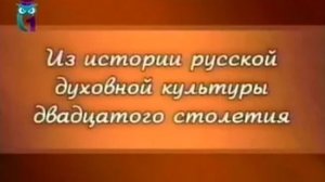# 15. Роль духовной прозы, мемуаров и поэзии 20 века. Часть 1