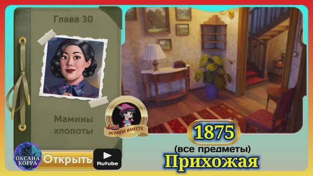 Сцена 1875 June's journey на русском.