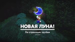 По странным трубам