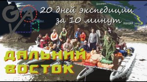 TRAVEL | Дальний Восток (версия Lite)