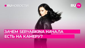 Каким новым трендом в интернете увлеклась Ольга Серябкина?