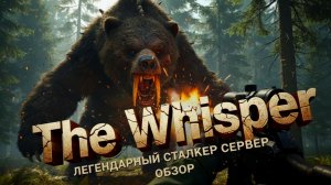 The Whisper STALKER - ОБЗОР ЛЕГЕНДАРНОГО СТАЛКЕР СЕРВЕРА В ДЕЙЗ