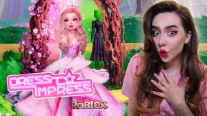 ЗЛОЕ ОБНОВЛЕНИЕ В ДРЕСС ТУ ИМПРЕСС! ➤ Dress To Impress ROBLOX
