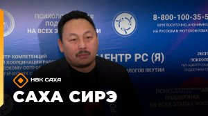 «Саха сирэ» информационнай биэрии. Сэтинньи 21 күнэ 13:30