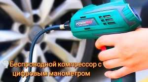 🌪️Беспроводной компрессор с цифровым манометром wireless compressor with digital pressure gauge